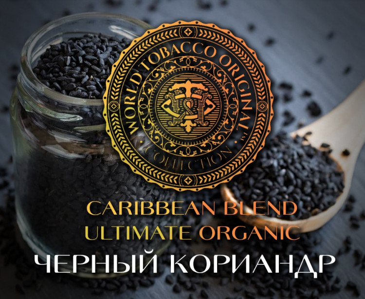 Табак WTO - Caribbean Ultimate Organic (Черный кориандр) UCB3 20 гр